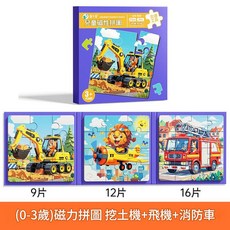 奧米星 兒童磁性拼圖 益智拼圖 海洋世界, 1套, 挖機款