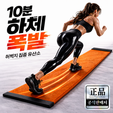 레오미아 슬라이딩 매트 슬라이드 보드 실내 스케이팅 유산소 운동기구, 오렌지, 1세트