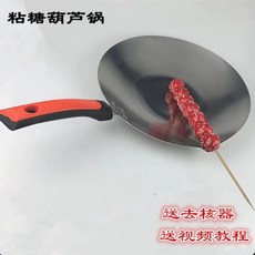 설탕 녹이기 냄비 후라이팬 저항로 언수도 플레이트, A. 25cm 캔디드 호스 냄비