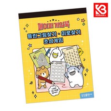 페이퍼 게임북 1 틀린그림미로초성 책 + 책갈피 [KHBOOKS]