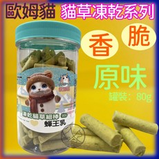 四寶的店 歐姆貓 OＭO 凍乾 貓草細棒 原味 罐裝80克 貓零食, 1個, OM37C貓草細棒 原味80g/罐