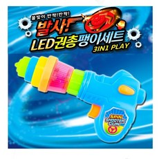 JB 발사! LED 권총 팽이 Led팽이 프로펠라 권총 세트 df1382 제이발전소, 랜덤 발송, 1개