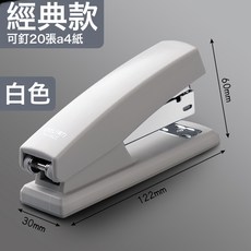 DFMEI 訂書機加厚大號訂書器小號釘書機中號學生用裝訂機省力, 經典款-白色:如圖, 1個, 1L
