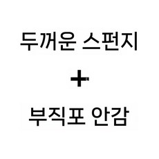 압화공예 압화기 핸드메이드 머신 압화 기계 누르미 도구 꽃누르기, 1. 두께형 스폰지 6매+용지 12매