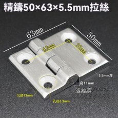 304不銹鋼重型合頁 加厚工業鉸鏈 小型合頁 白鐵鉸鏈 白色鉸鍊 不鏽鋼鉸鍊 不锈鋼軸承合頁 活頁 合頁 後鈕 鉸鏈, 1個, 精鑄50×63×5.5mm拉絲/個
