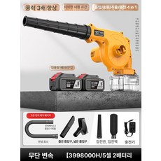 무선 먼지 흡입 송풍기 속도조절 낙엽청소기 겸용 송풍, 산업용 3998000H 2개 + 진공 세트, 기본 모델명/품번