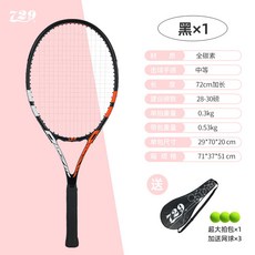 【臺灣出貨】正品碳縴一體專業網球拍初學減震輕量大拍麵男女單雙跨境爆款-奢尚匯品, YZ228（送3個網球+夾棉拍包）, 1個