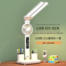 선풍기 스탠드 조명 일체형 눈 보호 학습등 책상 선풍기 조명 학생 책상 전용 밝기 조절 시계 포함, 더블 헤드-팬 시계 모델