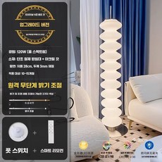 포스레 노르딕 웨이브 거실스탠드 장스탠드 LED 조명, 4. 4. 금속 베이스 수입 램프셰이드-리모컨 조광