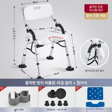 접이식 욕실의자 등받이 목욕의자 샤워 화장실 욕실, 소형 팔걸이 흡착판 미끄럼방지 U자형 오픈