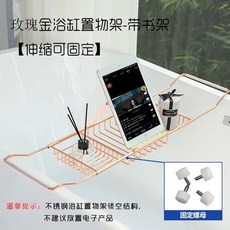 확장형 대나무 욕조트레이 반신욕 덮개 스탠드 베드트레이, 1개, Q. 로즈골드 스테인레스 욕조선반_책장 접이식 및 고정