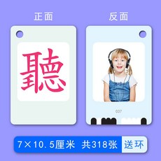 幼兒童 繁體字卡片 無聲繁體中文 有圖字 漢字 生字 識字 早敎 益智 閃卡 益智 閃卡 生字 繁體字 卡片 益智 生字, 繁體字卡318張 彩圖版, 1個