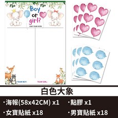 性別揭示投票板 (58x42CM) 投票貼紙 x37 猜性別派對佈置, 1個, 性別投票海報-白色大象
