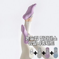 셀클릭 미끄럼방지 논슬립 필라테스 요가 양말 4p