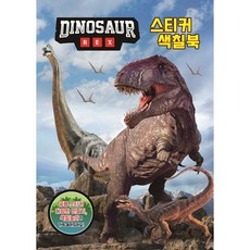다이노소어 렉스 스티커색칠북, 페이퍼백