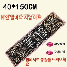 맨발걷기 옥돌발지압매트발 지압판 지압매트 자갈, 레드 40x150cm, 1개