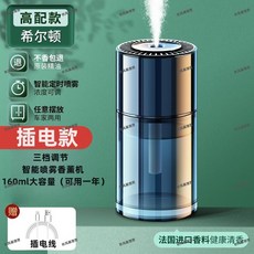 希爾頓 智能噴霧香薰機 插電款 三檔調節 車家兩用, 1個, 一年量大瓶裝（植物萃取精油）香的健康,清新桂花（香薰機專用補充裝）除臭祛味