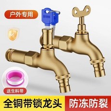 全銅室外帶鎖水龍頭 防凍防曬戶外防盜水龍頭 家用洗衣機帶鑰匙水嘴 加長, 1個, 全銅帶鎖【常規款】防盜水龍頭,限時促銷