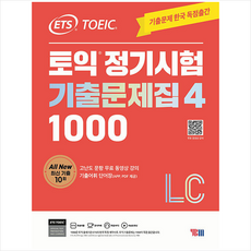 ETS 토익 정기시험 기출문제집 1000 Vol. 4 Listening (리스닝) + 봉투모의고사 증정, YBM, 영어