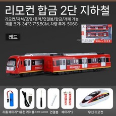 금속 시뮬레이션 자기 지하철 기차 트랙 합금 EMU 장난감, 12.리모콘버전시내지하철-전면+객차-빨간색