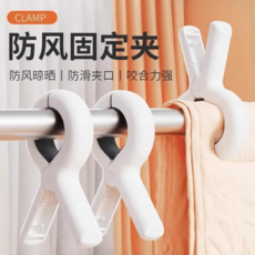 防風固定夾 晾衣曬棉被專用 防滑咬合力強, 【1個裝】 ⭐ 強勁夾力 ⭐ 夾被無痕
