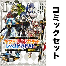 일어 만화책 기프트 무한 가챠로 레벨 999 1-16권 세트 도서 수집 독서 일본 원서 덕질 일본어 컬렉션 소장 책 모으기 해외