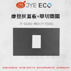 JYE中一 JY-E1401-MRG JY-E1405-MRG 開關面板, 1個, 白色單切,4孔