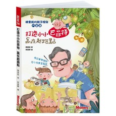 陳重銘【理財暢銷書】打造小小巴菲特 贏在起跑點：親子理財15堂課，兒童青少年理財啟蒙