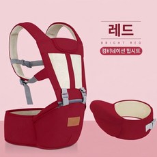 [본케어] 올인원 아기띠 힙시트 세트 100% 순면 에어메쉬 0-36개월 신생아 사용 편안한 허리보호, 빨간색