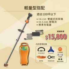 東林 CK210 割草機輕量型 V6-5.0Ah 搭配, 1個, CK210割草機輕量型+V6-5.Ah