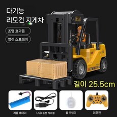 지게차 rc 카 포크리프트 원격제어 키덜트 알씨 트럭, 2. 노란색 소형 11방향