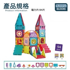益智彩色磁力片 多種造型自由拼搭 兒童啟蒙玩具, 1個, 彩色磁力片-94pcs(禮盒裝)