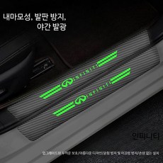 인피니티 인테리어소품 적용 Q50L/Q60/Q70L/QX50 자동차 문턱 스트립 야광 환영발판 차량 장식소품, 야광 문턱 스트립 4개 딩동고양이, 단일 사이즈