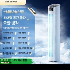 포유 가정용냉풍기 냉선풍기 선풍기 가정용 냉방기, 50m 2 스마트 프로 화이트 저소음 절전