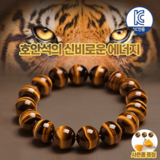 YIGIZA호안석 팔찌 KC인증 천연 원석 부적 염주 소원 재물 건강 사업 합격 행운팔찌