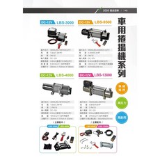 WIN五金 松盈牌 DC-12V車用捲揚機 電動吊車 起重設備, 1個, 黑色
