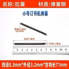 拉簧 弹簧钢 0.3mm*3.2mm*71mm, 1個, 拉簧 尺寸單位毫米 ,0.8*6*60 5個