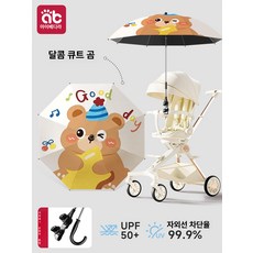 유모차 차양막 우산 햇빛 가리개 어린이 전용 파라솔, 1개, 스위트 쿨 큐트 베어