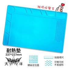 防靜電耐熱維修墊 337mm*227mm 含螺絲定位區 手機電腦維修台隔熱墊 台灣製造, 1個