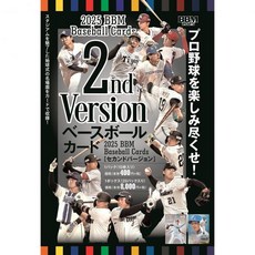 BBM 베이스볼 카드 2nd 버전 (2025) ([트레카]), BBM 베이스볼 카드 2nd 버전 (2025) ([트레