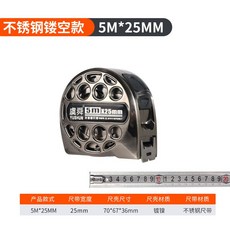 不銹鋼鏤空捲尺 5M*25MM 防銹可水洗 捲尺, 5米/25毫米寬, 1個