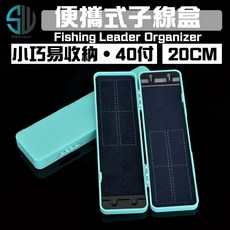 【零配件】釣魚子線收納盒 輕巧防壓設計 方便攜帶, 1個, 20CM子線盒/組