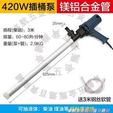 電動抽油泵 手提式抽油機, 1個, 【專業款】420w鋁合金管（送3米管）