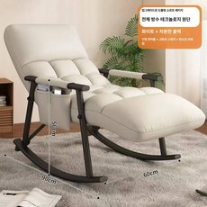 흔들의자 휴식용 리클라이너 거실 발코니 사무실 휴게실 안락의자, 1개, 베이지화이트 [발받침 있음]