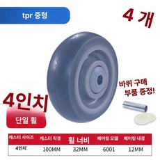 캐스터 바퀴 운반 흑색 우레탄 대차용 무소음 내마모성, 4인치 단일 4개 100 32mm 액세서리, 1개