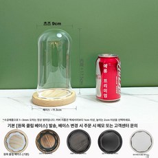 원통유리덮개 대형 방진 커버 캔들 인형 굿즈 덮개 디스플레이 마개 굿 방지 원통형나무, 1개, 9x18 나무 탈부착형 받침대 받침대 사항