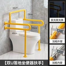 雙U落地連體馬桶扶手 廁所無障礙老人起身輔助器 附夜光條, 黃色,尊享版大夜光雙U洗手盆無腿扶手