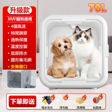 寵物烘乾箱70L 寵物烘乾機 烘毛箱 家用電壓110v 貓咪烘乾機 烘毛機貓狗通用, 70L白色寵物烘乾箱【送禮包】帶擼擼窗, 1個, LQ-HG100