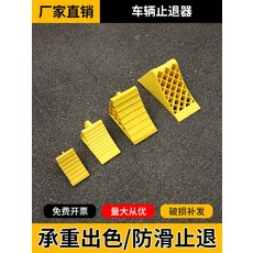 삼각 대형차고임목 화물차 경사로밀림방지 받침목, 35*25*20cm 플라스틱 백스톱 - 철판