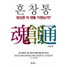 /상태중급/(중고)혼창통(단편) 이지훈/일반소설/